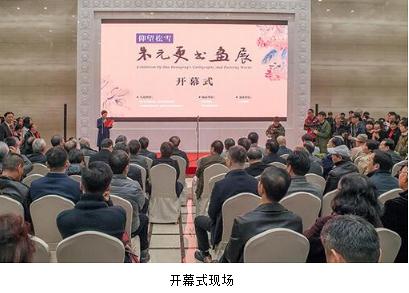 “仰望松雪——朱元更书画展”在浙江展览馆隆重开幕