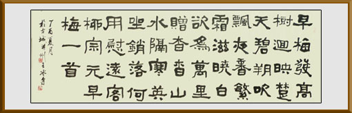 王冰专作品——隶书 柳宗元诗 6尺屏