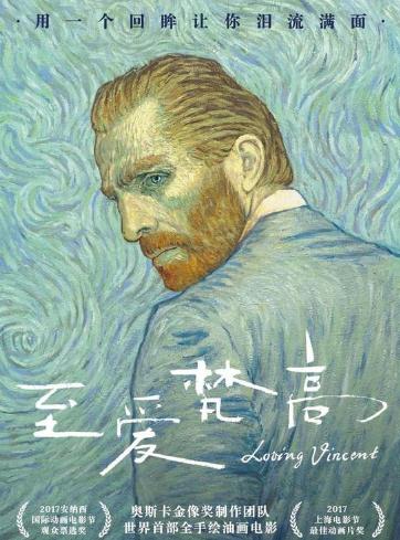 《至爱梵高》上映看的是电影也是画展