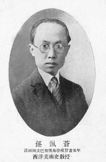 民国第一收藏家孙佩苍在沈阳开启现代美术教育