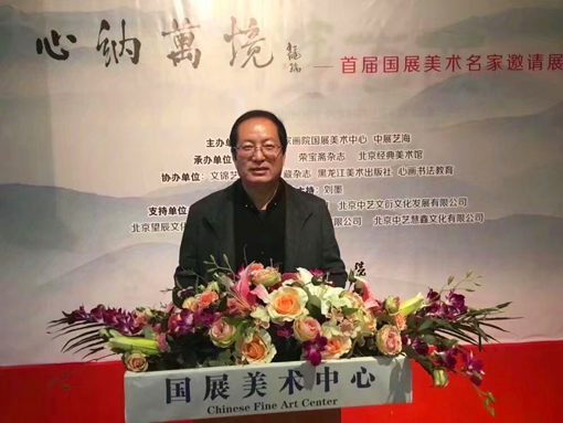 著名书画家胡德山应邀出席心纳万境·首届国展美术名家邀请展