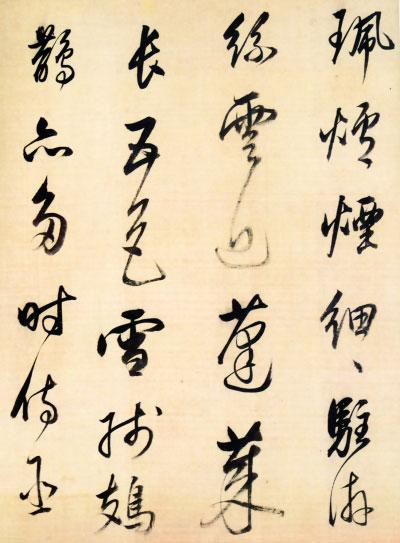 学习书法 师“古人”还是学“今人”