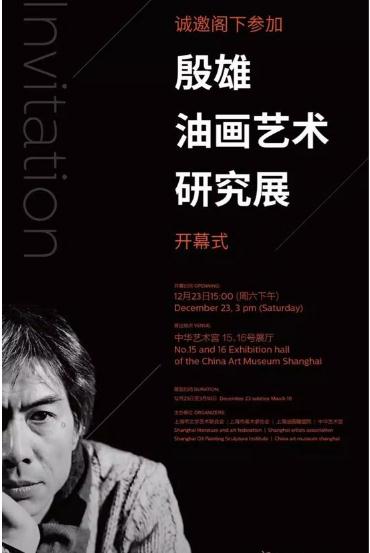 “诗意地思辨”殷雄油画艺术研究展开幕在即