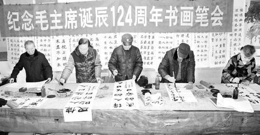 “纪念毛主席诞辰124周年书画笔会”缅怀伟人