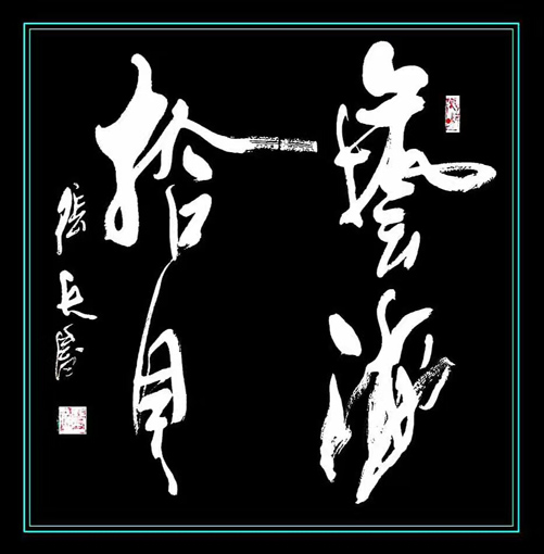 张兵作品《艺海拾贝》规格：50cmx50cm