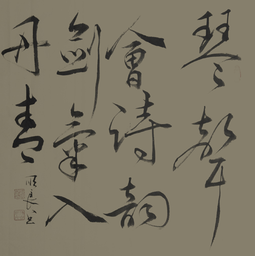 刘顺良作品——《琴声会诗韵 剑气入丹青》