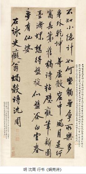 沈周晚年神化之笔 记录与史痴翁友情的行书