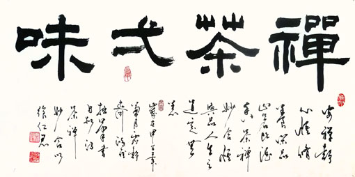 季鸿雁作品——《禅茶一味》三尺整张