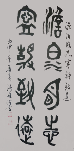 季鸿雁作品——《淡泊宁静》三尺整张