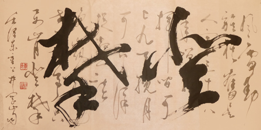 季鸿雁作品——《登攀》三尺整张