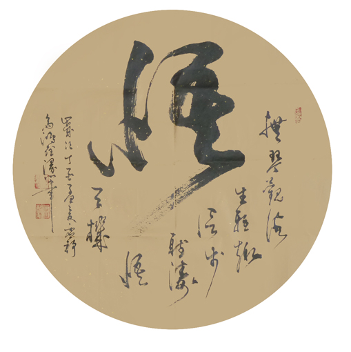 季鸿雁作品——《悟》