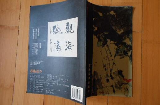 书画集