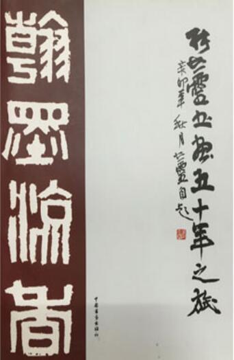  出版社：中国书画出版社 作者：张志灵 编著：曲柳 开本：8 印次：2011年12月第一次 所属类别：书法篆刻 定价：188.00 ISBN：978-988-9328-31-3