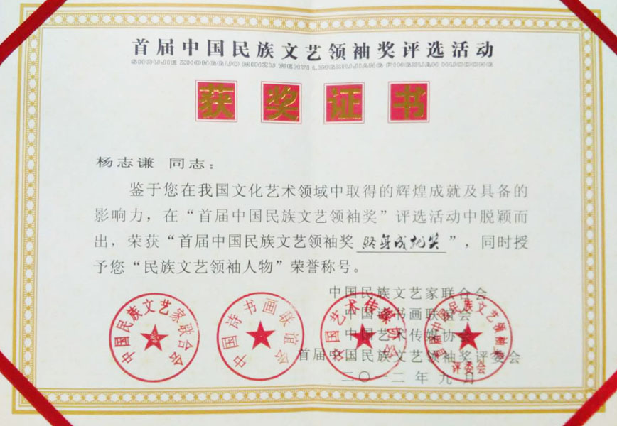 2012年授予“首届中国民族文艺领袖奖”