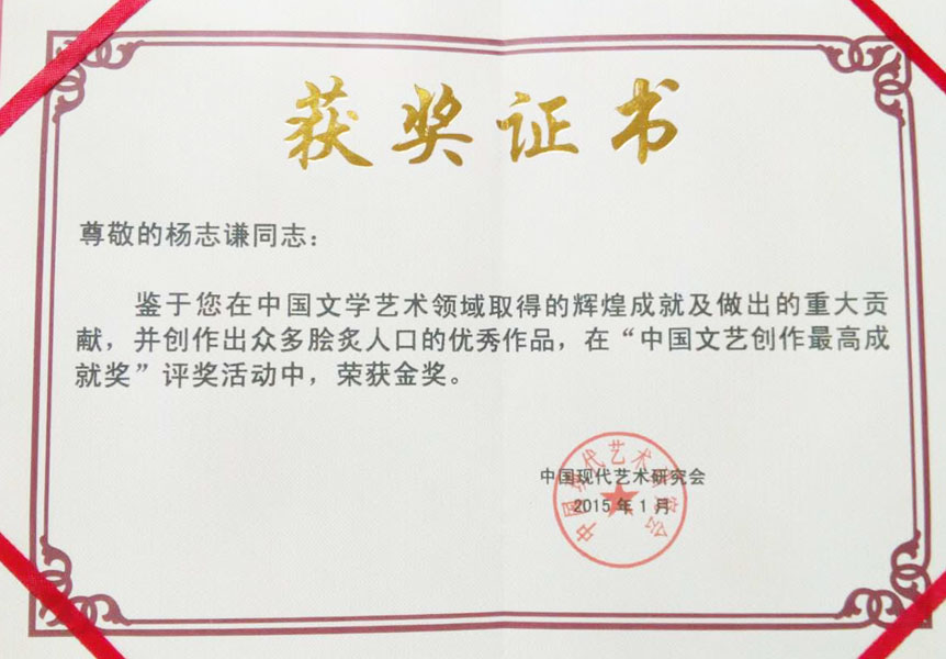 2012年授予《中国文艺创作最高成就奖》
