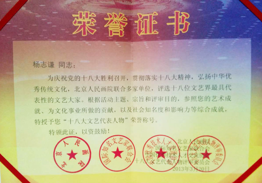 2013年授予”十八大文艺代表人物“