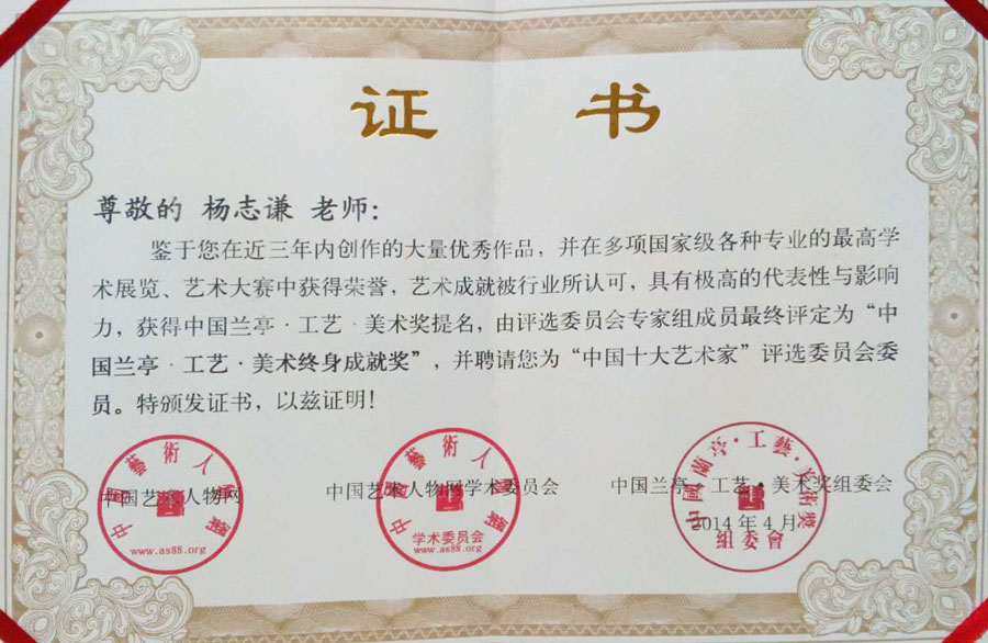 2014年聘为“中国十大艺术家”
