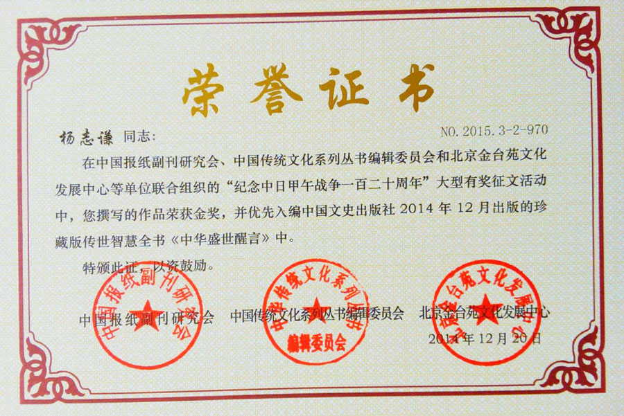 2014年入编《中华盛世醒言》大型书籍