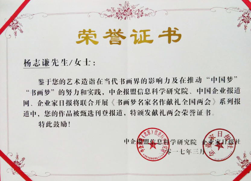 2017年参加《书画梦名家名作献礼全国两会》工作