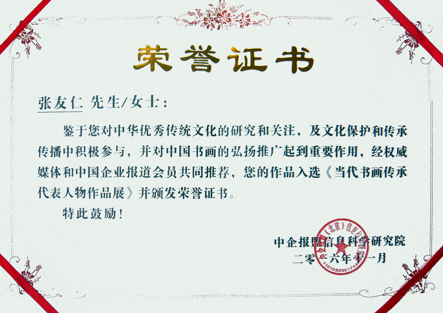 当代书画传承代表人物