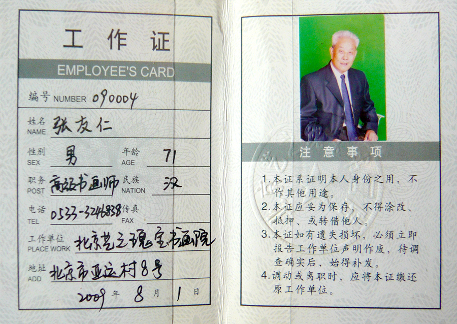 高级书画师