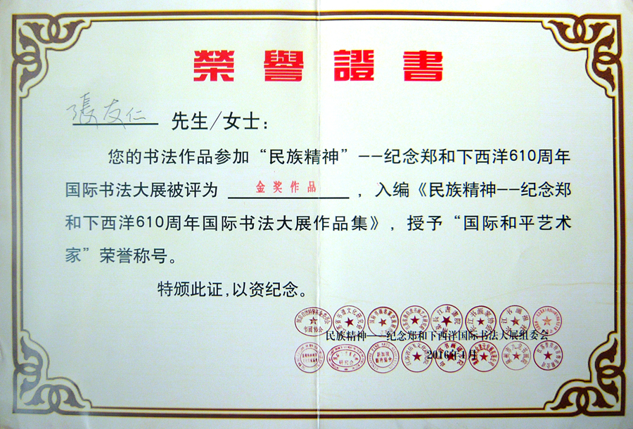 国际和平艺术家