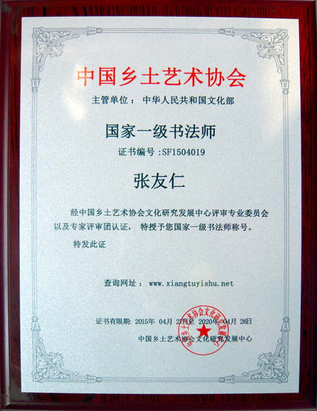 国家一级书法师
