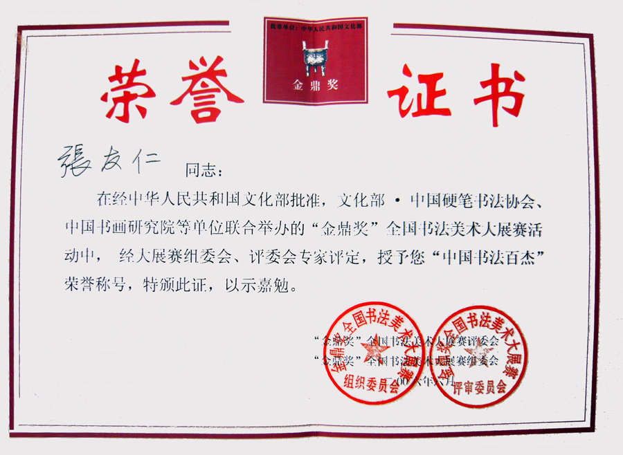 中国书法百杰