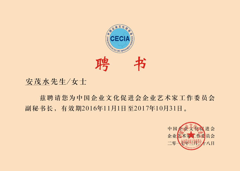秘书长证书