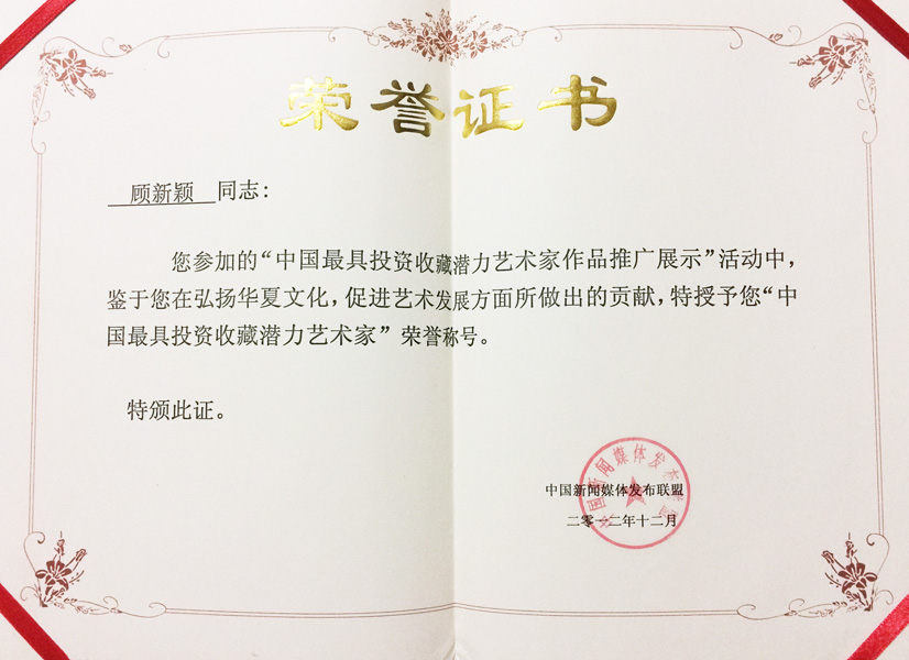 中国最具投资收藏潜力艺术家
