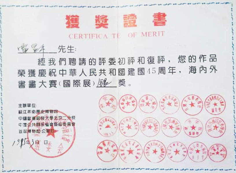 《庆祝中华人民共和国建国45周年》