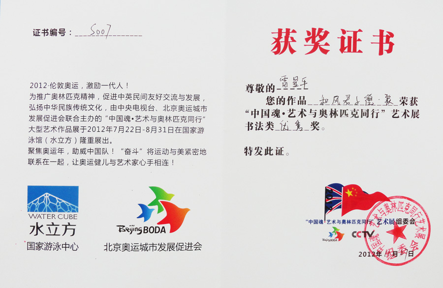 《中国魂·艺术与奥林匹克同行》
