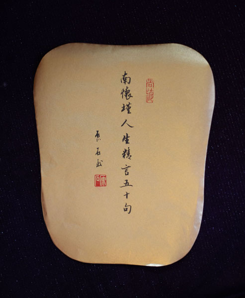朱柏荣(原石)