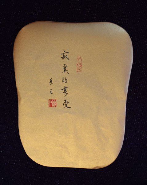 朱柏荣(原石)