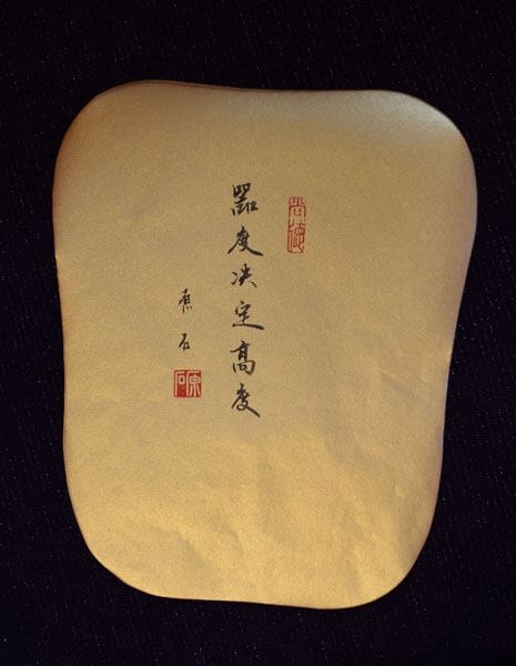朱柏荣(原石)