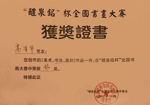 获奖证书