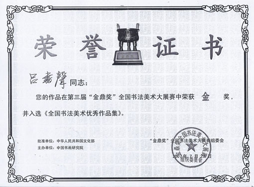 “金鼎奖”金奖