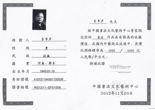 润格证书