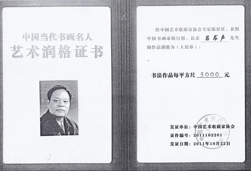 中国书画名人润格证书