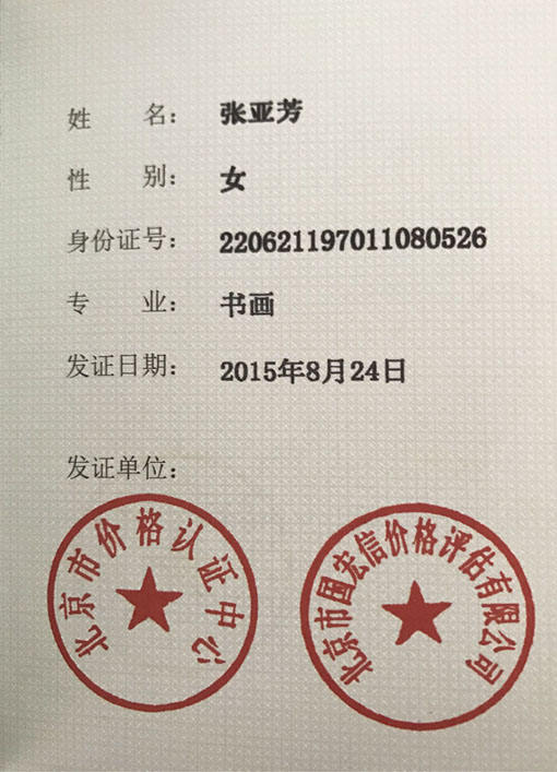 价格认定与评估专家证