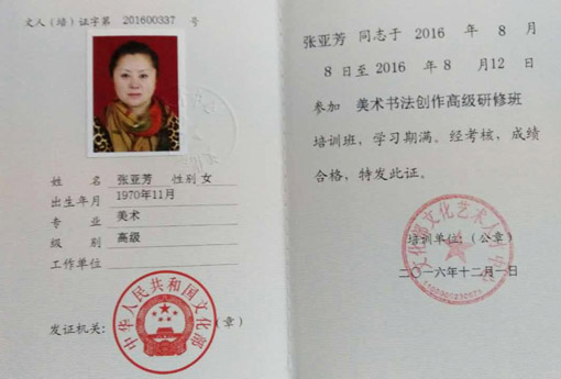 美术书法创作高级研修班