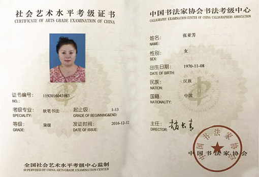 全国社会艺术水平考级证书