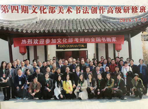 热烈欢迎参加文化部考评的全国书画家