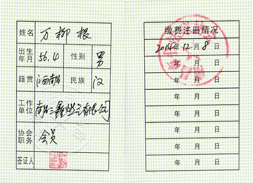 2014年12月8日 江西省南昌市书法家协会会员