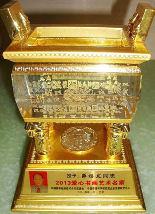 2013爱心书画艺术名家