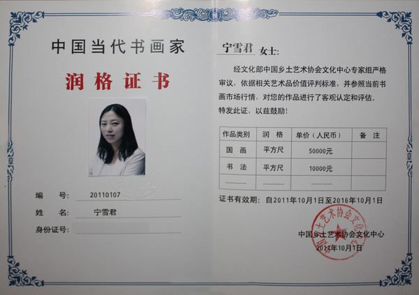 宁雪君获奖证书