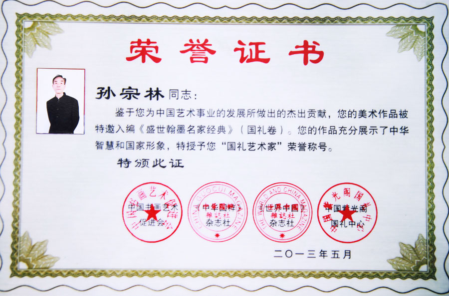 国礼艺术家