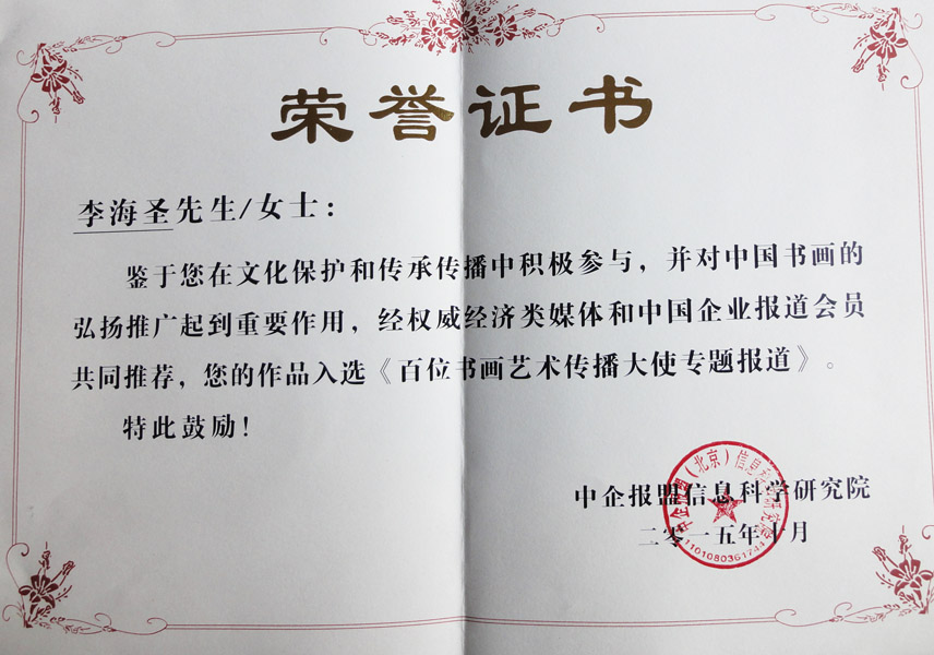 《百位书画艺术传播大使》
