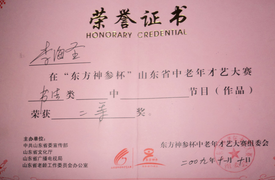 《东方神参杯》