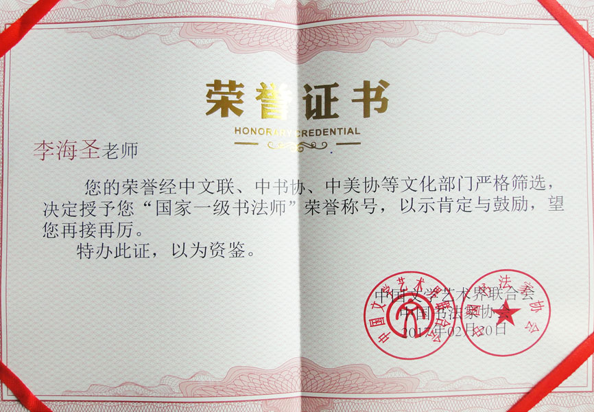 《国家一级美术师》